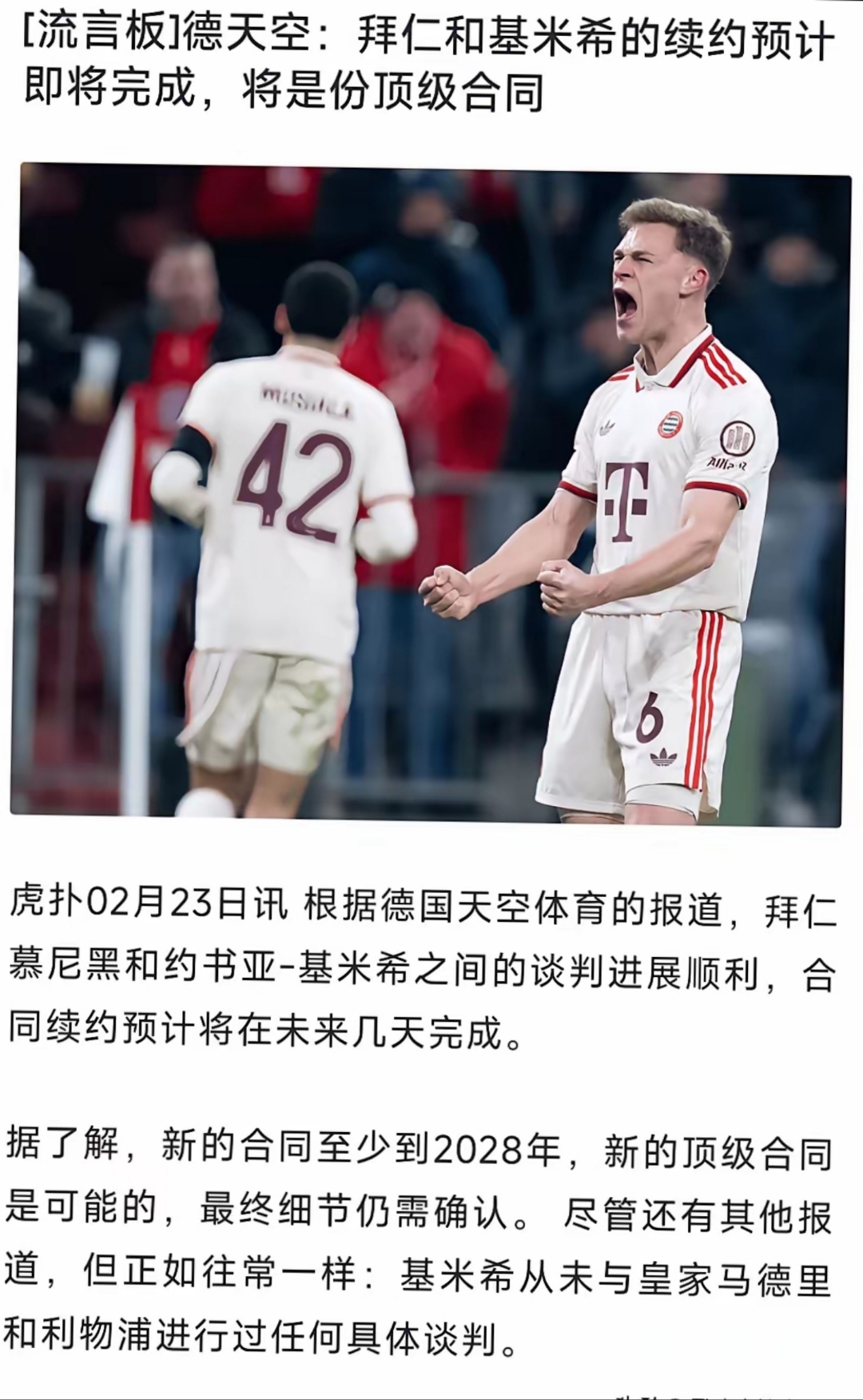 拜仁主场大捷，球员赛后激动庆祝胜利，报告一样.官方登录入口